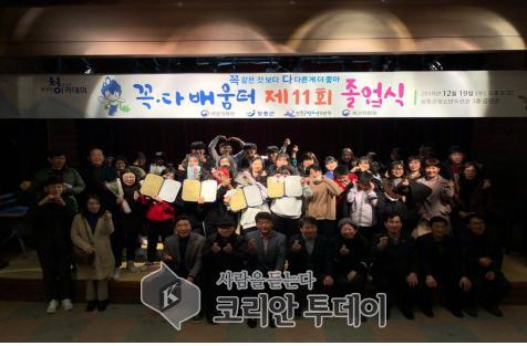 장흥군청소년수련 꼭·다배움터 11회 졸업식 성료