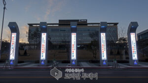 고흥군 흉물 10호 고흥군 광고설치물