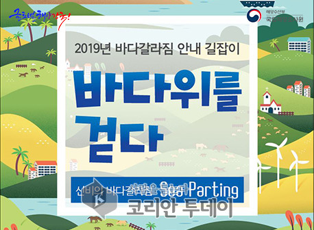 2019년 신비의 바다갈라짐 명소에 고흥 우도 등 14개소 포함