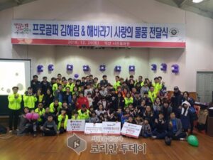 김해림 프로골퍼·팬클럽 ‘해바라기’, 온정의 손길 전달
