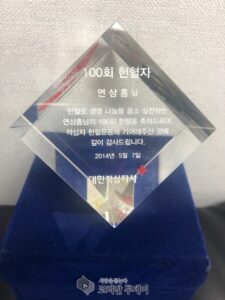 생명 나눔을 실천하는 헌혈천사 (주)스마일스토리 연삼흠 대표