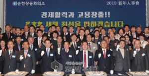 [포토뉴스] 김영록 전남도지사,순천상공회의소 신년인사회 참석