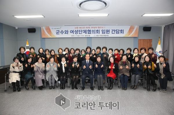 고흥군, 군수와 여성단체협의회 임원과 새해 첫 간담회 가져