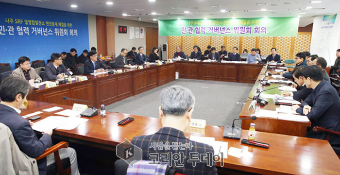 나주 SRF’ 민관 협력 거버넌스로 해결