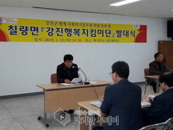 강진군 명예 사회복지공무원 위원 위촉 및 칠량면‘강진행복지킴이단’발대식