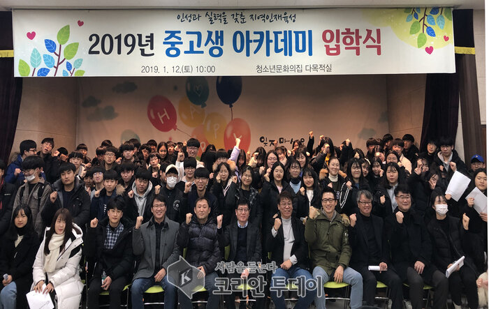 고흥군, 2019 중고생 아카데미 입학식 가져