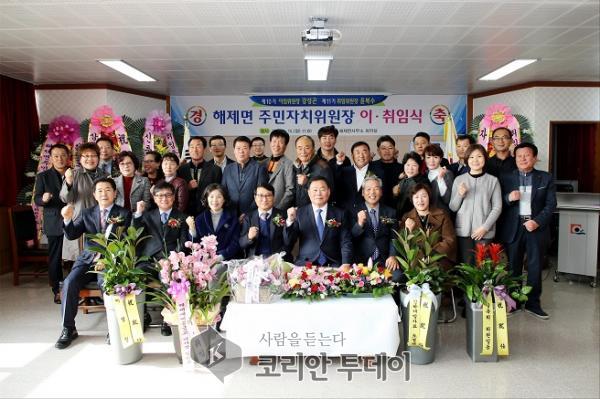 무안군 해제면 주민자치위원회, 회장 이·취임식 개최
