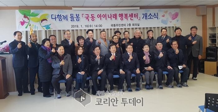 여수시, 우리 아이 돌봐 주는 ‘국동 아이나래 행복센터 개소’