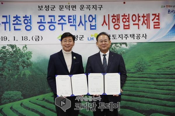 ‘보성 운곡 귀농·귀촌형 공공주택사업’ 시행협약 체결