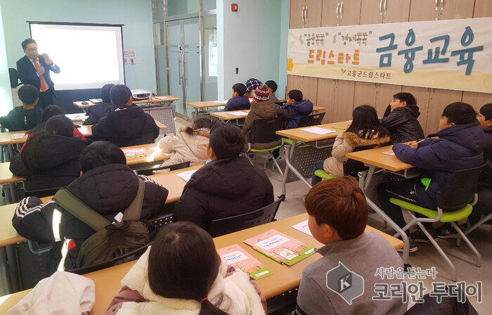 고흥군, 드림스타트 아동 금융교육 실시