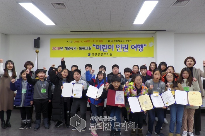 영광공공도서관, 2019년 겨울 독서·토론교실 성료