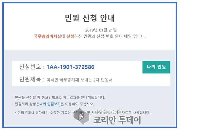 이낙연 국무총리께 보내는 2차 탄원서
