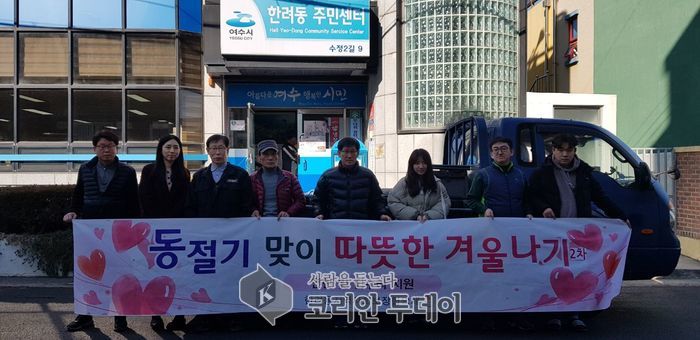 여수시 한려동, 따뜻한 겨울나기 행사 열어