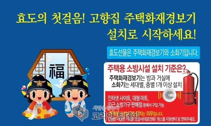 고흥소방서 설 명절 맞아 집중 홍보 추진