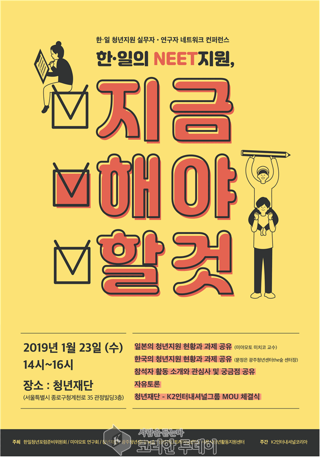 광주청년센터the숲, 한·일 청년지원 실무자·연구자 컨퍼런스 개최