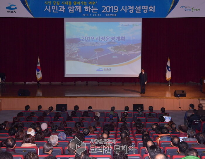 민선7기 여수 시정을 한눈에…여수시 시정설명회 ‘성료’