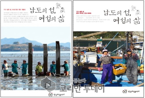 남도의 섬, 여성의 삶’ 네 번째 이야기 출간