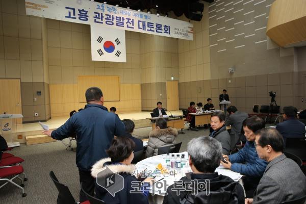 고흥군, 관광발전 대 토론회 개최