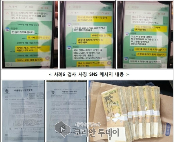 절취형 보이스피싱 현금 수거 피의자 5명 검거(구속 4명)