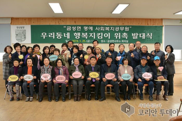 담양군 금성면, 우리동네 행복은 ‘금성면 행복지킴이’가 책임집니다!