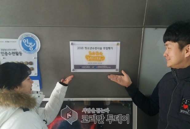 고흥국립청소년우주센터, 수련시설 종합평가 전국 최고 인증