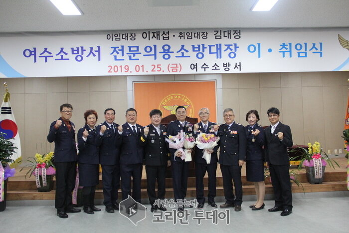 여수소방서, 전문의용소방대장 이·취임식 행사