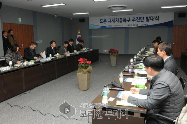 고흥군, 드론 규제자유특구 발대식 개최