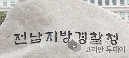 전남경찰! 설명절 교통안전과 소통 중심의특별교통관리 활동 전개