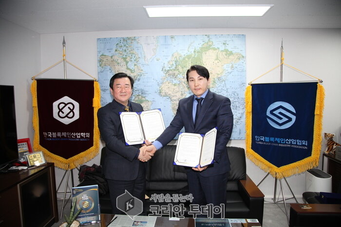 한국블록체인산업협회와 한국사회안전범죄정보학회, 상호협력을 위한 MOU 가져