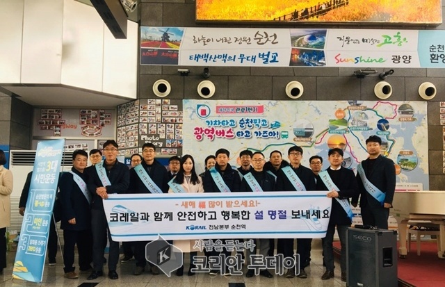 코레일 전남본부, 고향역에 오신 것을 환영합니다!