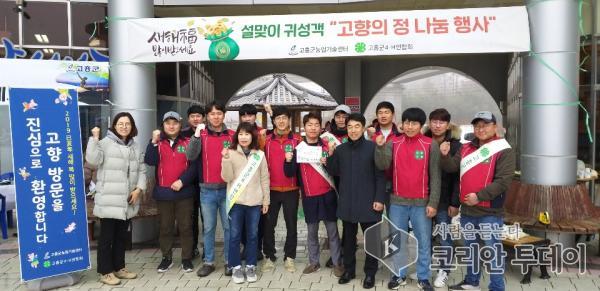 고흥군 농업인학습단체, 설맞이"고향의 정"나눔 활동 가져