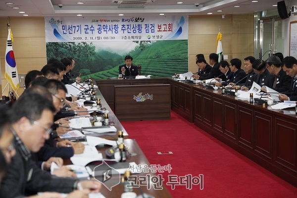 보성군, 민선7기 군수 공약사항 점검 보고회