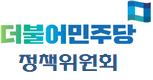 자치경찰제도입당정청협의
