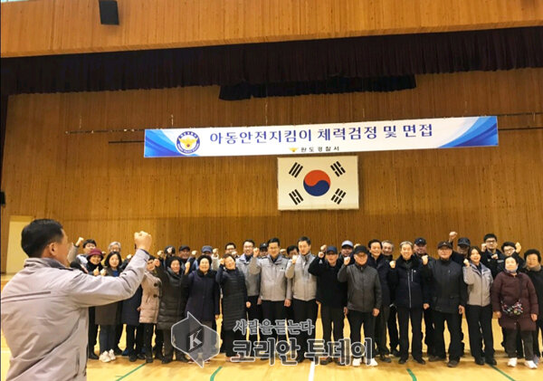 완도경찰서 아동안전지킴이 체력검정 및 면접 실시