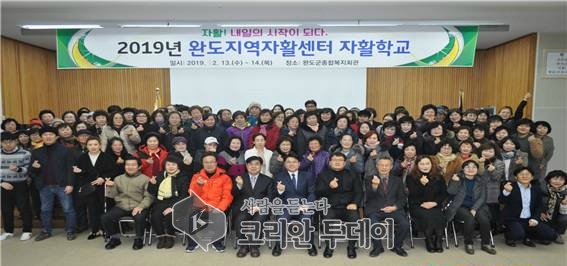 완도지역자활센터2019년 자활! 내일의 시작이 되다.