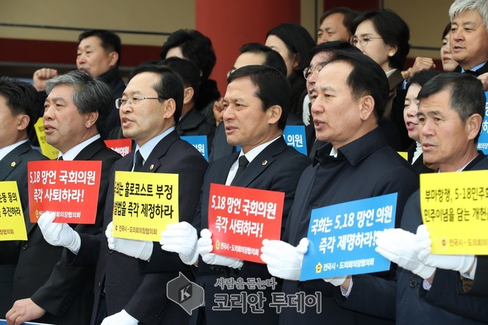 이용재 의장, 5.18 광주민주화운동 망언 규탄