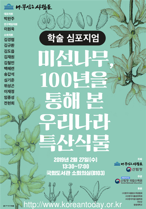 [미선나무 100주년] 세계 유일 국내 특산식물 미선나무를 아십니까