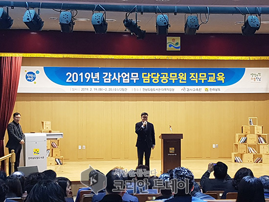 감사원, 전남도-시군 전문성 강화 맞춤교육