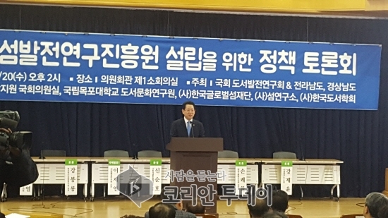전남도, 국립 섬 발전연구진흥원 설립 토론회