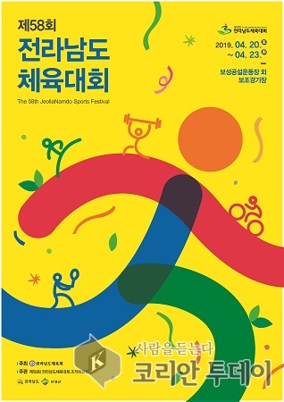 보성군, 제58회 전라남도체육대회 자원봉사자 모집