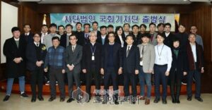 국회 정치부 기자들 “사단법인 국회기자단 창립총회를 열고 공식 출범”