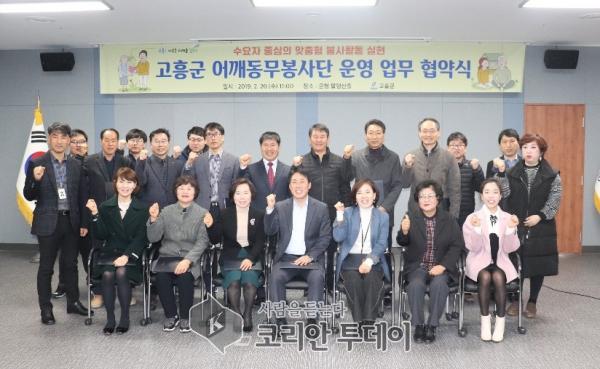 고흥군, 어깨동무봉사단 업무 협약 체결