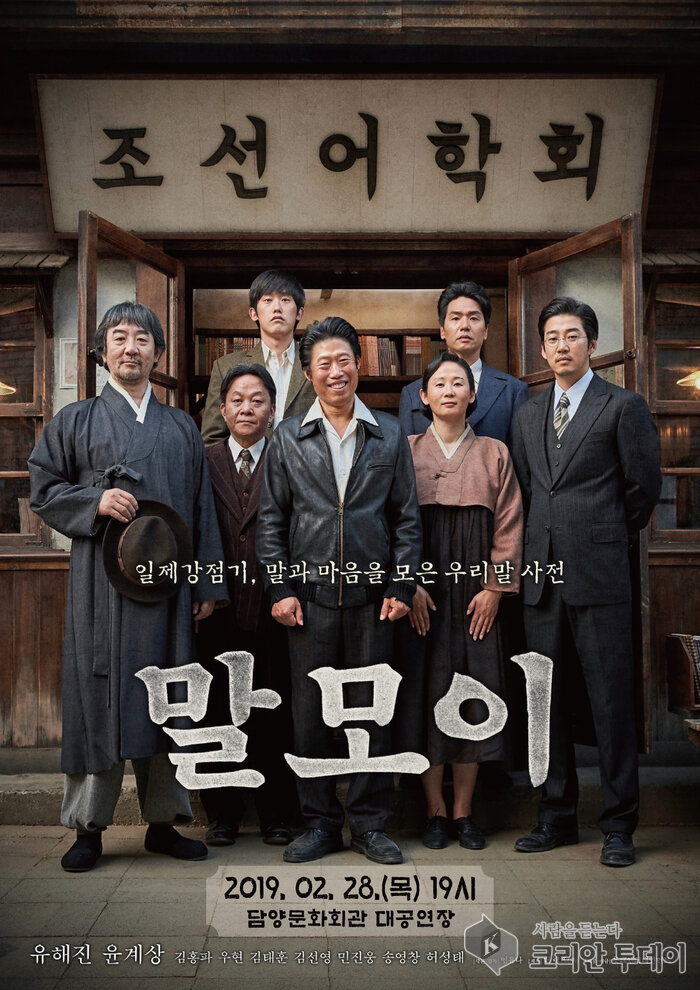 담양군, 3.1운동 100주년 기념 영화 ‘말모이’ 상영