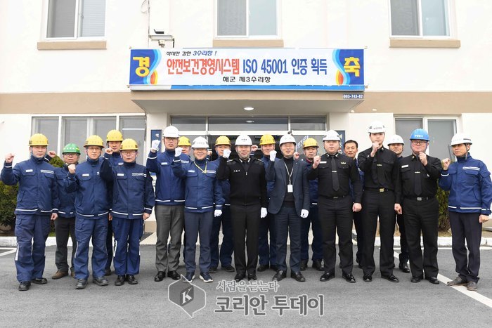 해군 3함대 수리창, ISO 안전보건경영시스템(45001) 인증 획득으로 경영시스템 3관왕 달성 쾌거