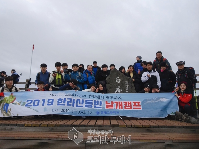 문태고등학교, 한라에서 백두까지 그 여정의 끝자락에서