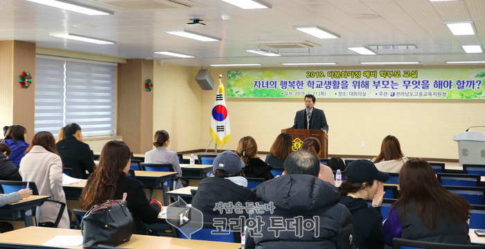 고흥교육지원청, 「2019. 다문화가정 예비 학부모 교실」실시