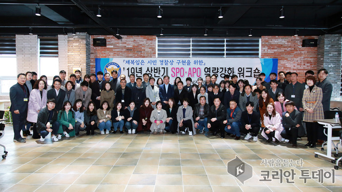 전남경찰, SPO‧APO 직무역량 강화 워크숍 개최