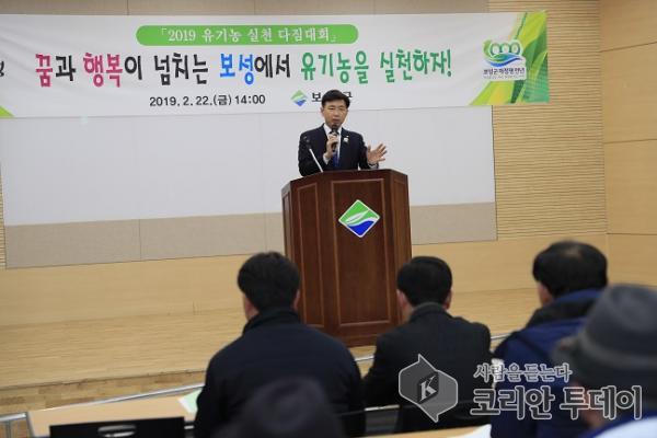 보성군, ‘2019년 유기농 실천 다짐대회’개최