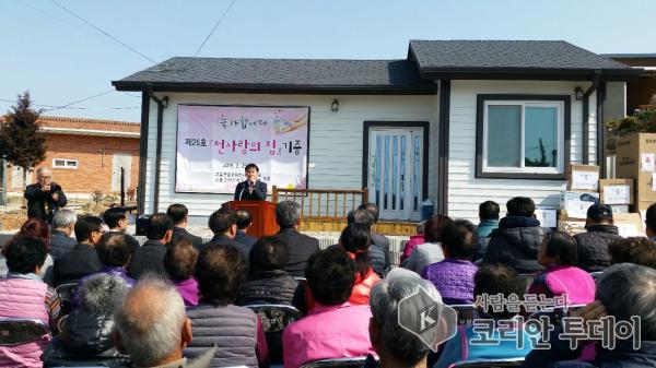 고흥군, 제25호점 사랑의 집’탄생