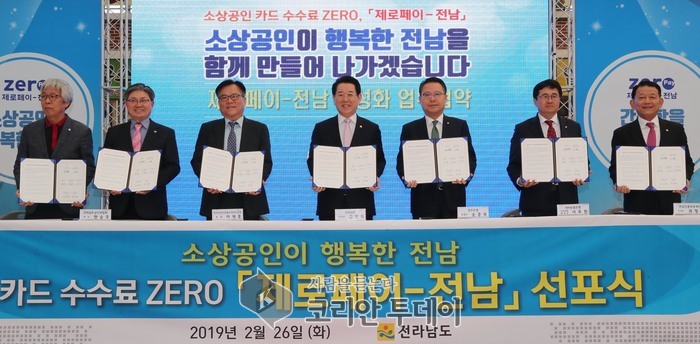 전남도, 카드 수수료 없는 ‘제로페이-전남’ 선포식